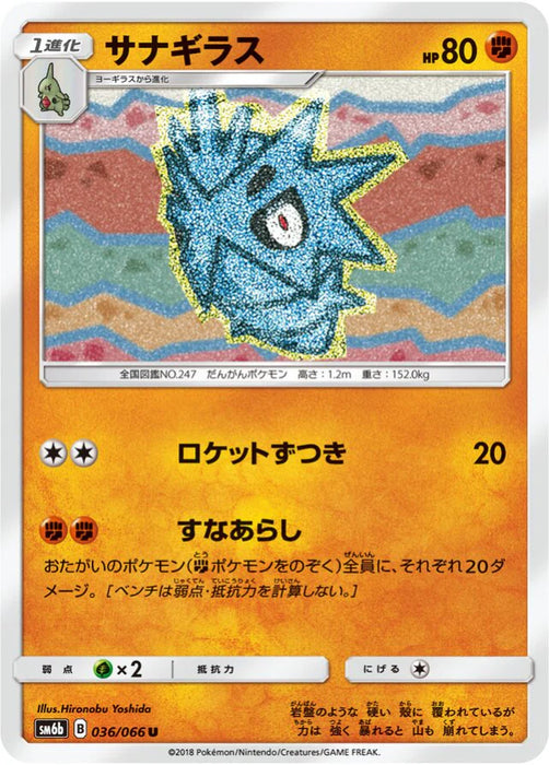 Pokemon Pupitar Non Holo Champions Road sm6b 036/066 Japanese Single Card