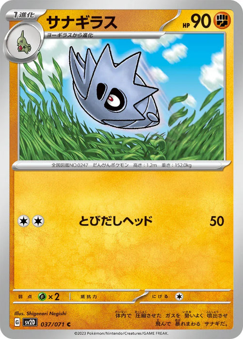 Pokemon Pupitar Non Holo Clay Burst sv2D 037/071 Japanese Single Card