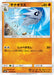 Pokemon Pupitar Non Holo Dark Order sm8a 016/052 Japanese Single Card