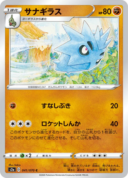 Pokemon Pupitar Non Holo Explosive Flame Walker s2a 041/070 Japanese Single Card