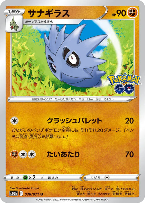 Pokemon Pupitar Non Holo Pokemon Go s10b 038/071 Japanese Single Card
