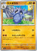 Pokemon Pupitar Non Holo Ruler of the Black Flame sv3 056/108 Japanese Single Card