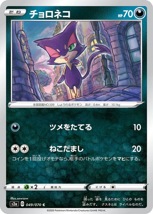 Pokemon Purrloin Non Holo Explosive Flame Walker s2a 049/070 Japanese Single Card