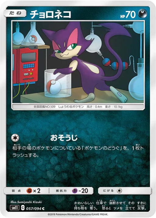 Pokemon Purrloin Non Holo Miracle Twins sm11 057/094 Japanese Single Card