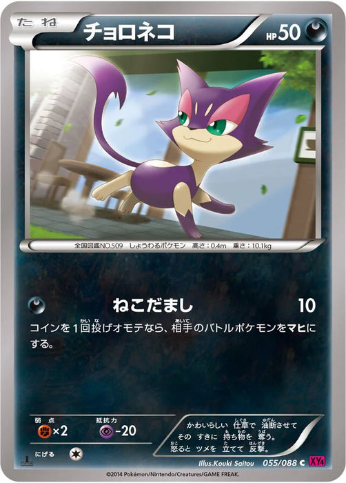Pokemon Purrloin Non Holo Phantom Gate xy4 055/088 Japanese Single Card