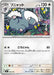 Pokemon Purugly Non Holo Mega Evolution Start Deck 100 MC 596/742 Japanese Single Card