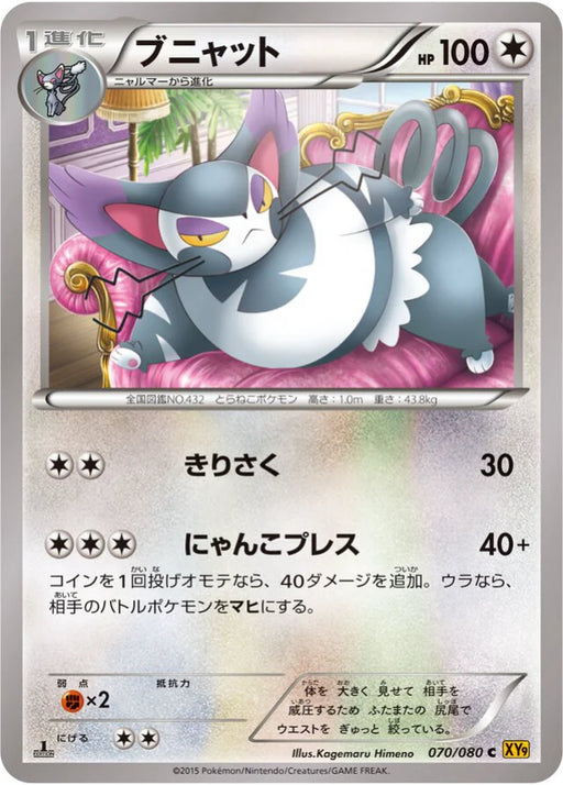Pokemon Purugly Non Holo Rage Of The Broken Heavens xy9 070/080 Japanese Single Card