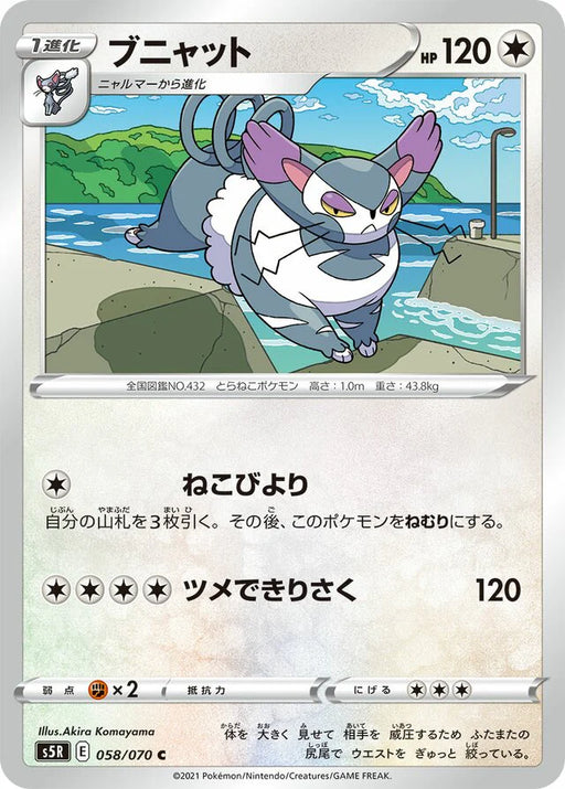 Pokemon Purugly Non Holo Rapid Strike Master s5R 058/070 Japanese Single Card