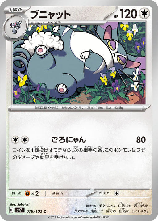 Pokemon Purugly Non Holo Stellar Miracle sv7 079/102 Japanese Single Card