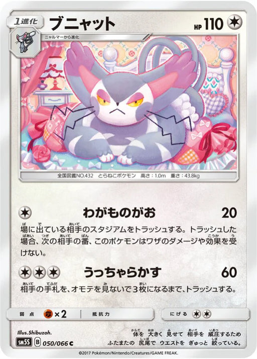 Pokemon Purugly Non Holo Ultra Sun sm5s 050/066 Japanese Single Card