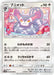 Pokemon Purugly Non Holo Ultra Sun sm5s 050/066 Japanese Single Card