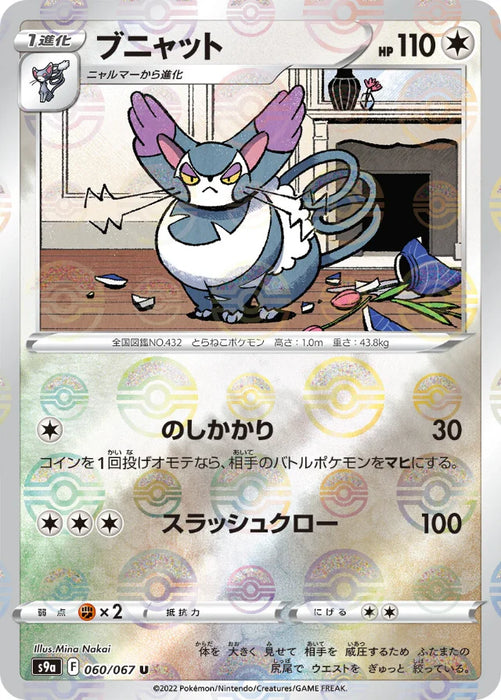 Pokemon Purugly Reverse Holo Battle Region s9a 060/067 Japanese Single Card
