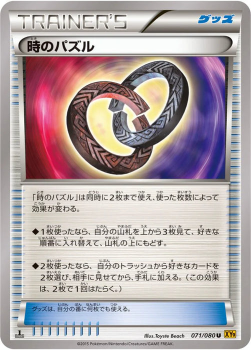 Pokemon Puzzle of Time Non Holo Rage Of The Broken Heavens xy9 071/080 Japanese Single Card