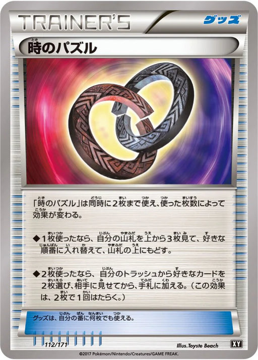 Pokemon Puzzle of Time Non Holo The Best Of XY xy 112/171 Japanese Single Card