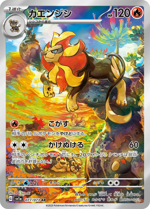 Pokemon Pyroar AR Triplet Beat sv1a 077/073 Japanese Single Card