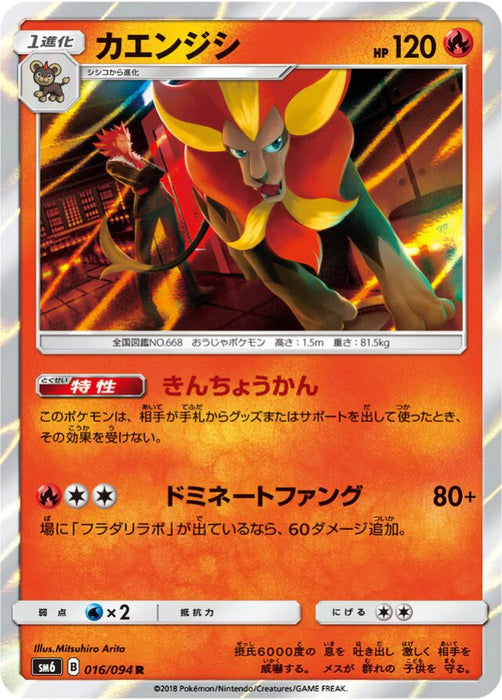 Pokemon Pyroar Non Holo Forbidden Light sm6 016/094 Japanese Single Card
