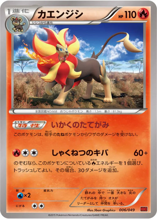 Pokemon Pyroar Non Holo M Master Deck Build Box Power Style MMB-p 006/049 Japanese Single Card