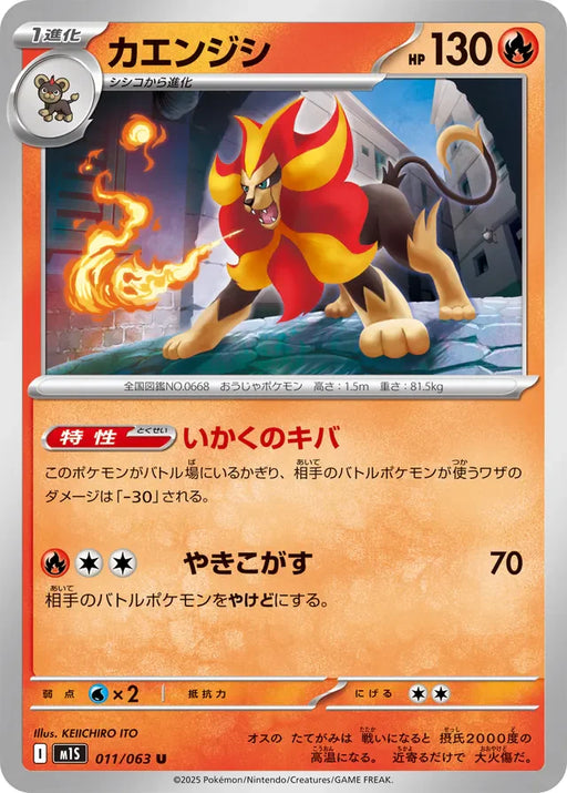 Pokemon Pyroar Non Holo Mega Symphonia M1S 011/063 Japanese Single Card