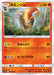 Pokemon Pyroar Non Holo Thunderclap Spark sm7a 016/060 Japanese Single Card