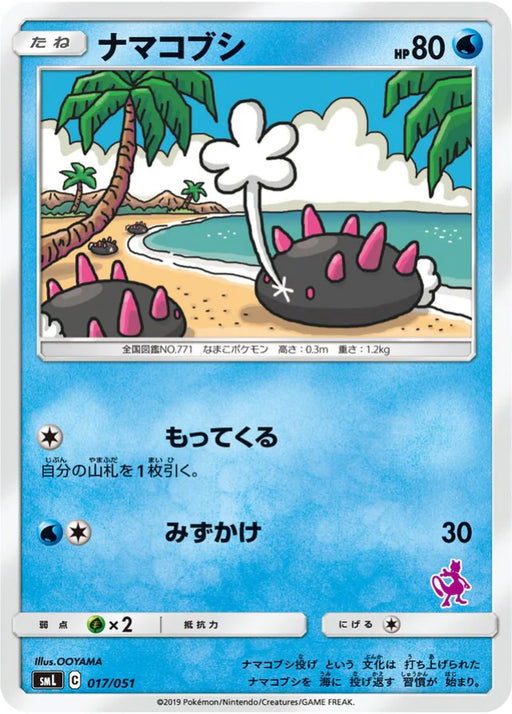 Pokemon Pyukumuku Non Holo Family Pokemon Card Game Deck smL 017/051 Japanese Single Card