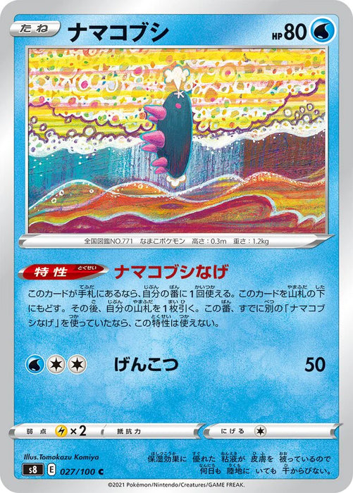 Pokemon Pyukumuku Non Holo Fusion Arts s8 027/100 Japanese Single Card