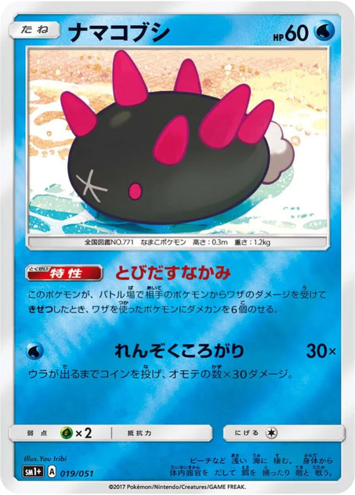 Pokemon Pyukumuku Reverse Holo Sun & Moon sm1 019/051 Japanese Single Card