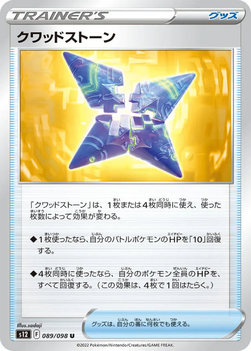 Pokemon Quad Stone Non Holo Paradigm Trigger s12 089/098 Japanese Single Card