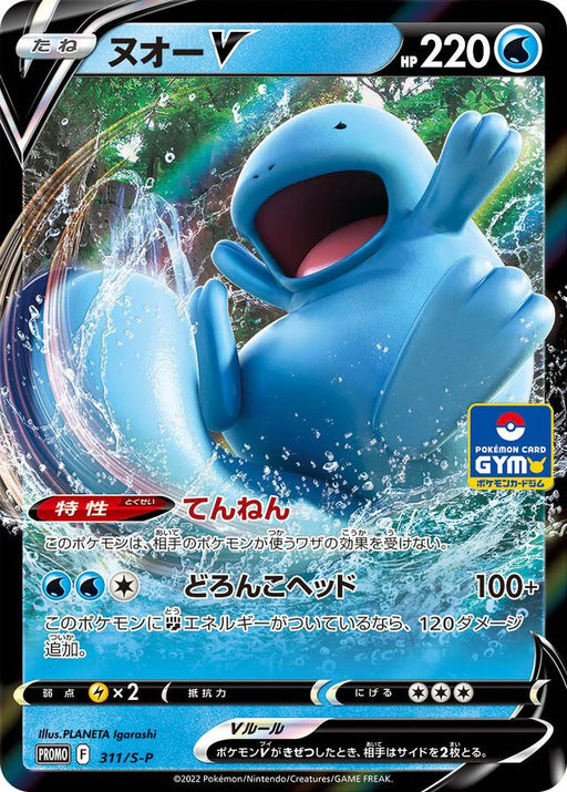 Pokemon Quagsire Holo Gym Promo Card Pack 12 Promo 311/S-P Japanese Single Card