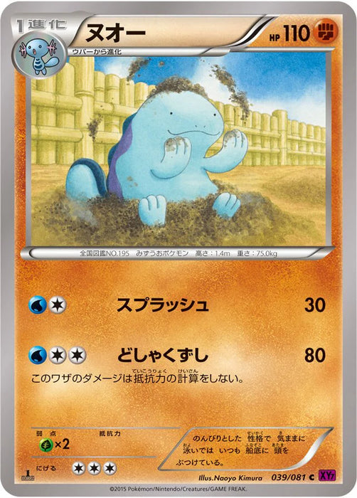 Pokemon Quagsire Non Holo Bandit Ring xy7 039/081 Japanese Single Card