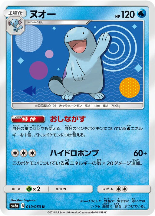 Pokemon Quagsire Non Holo Dragon Storm sm6a 019/053 Japanese Single Card