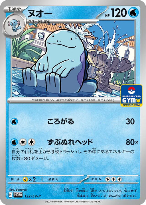 Pokemon Quagsire Non Holo Gym events Participation Prize Promo 122/SV-P Japanese Single Card