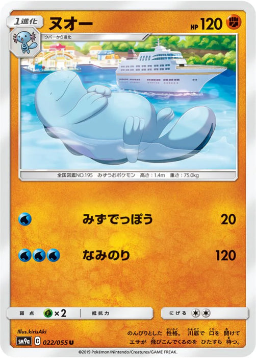 Pokemon Quagsire Non Holo Night Unison sm9a 022/055 Japanese Single Card