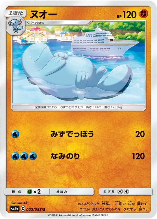 Pokemon Quagsire Non Holo Night Unison sm9a 022/055 Japanese Single Card
