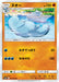 Pokemon Quagsire Non Holo Night Unison sm9a 022/055 Japanese Single Card