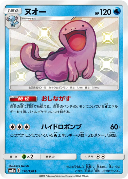 Pokemon Quagsire S Ultra Shiny GX High Class sm8b 170/150 Japanese Single Card