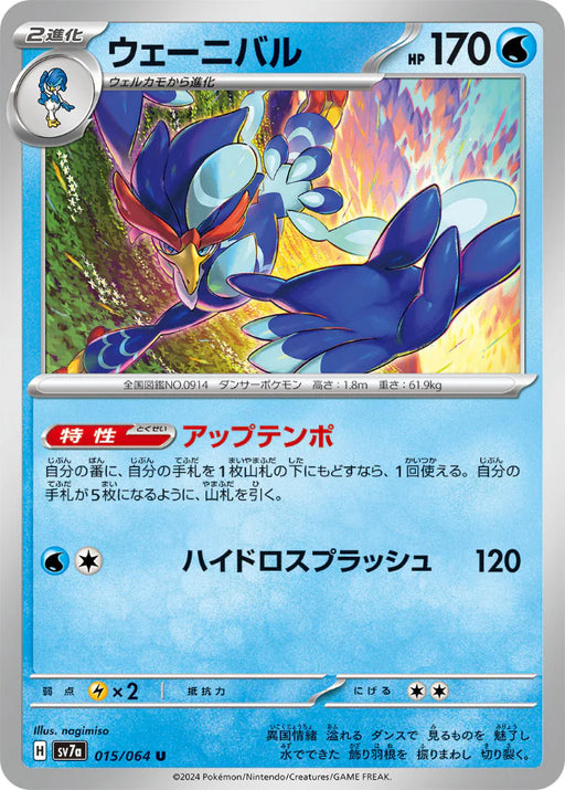Pokemon Quaquaval Non Holo Paradise Dragona sv7a 015/064 Japanese Single Card