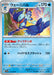 Pokemon Quaquaval Non Holo Paradise Dragona sv7a 015/064 Japanese Single Card