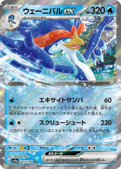 Pokemon Quaquaval ex RR Shiny Treasure ex High Class sv4a 043/190 Japanese Single Card