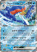 Pokemon Quaquaval ex RR Shiny Treasure ex High Class sv4a 043/190 Japanese Single Card