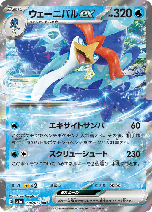 Pokemon Quaquaval ex  RR Triplet Beat sv1a 030/073 Japanese Single Card