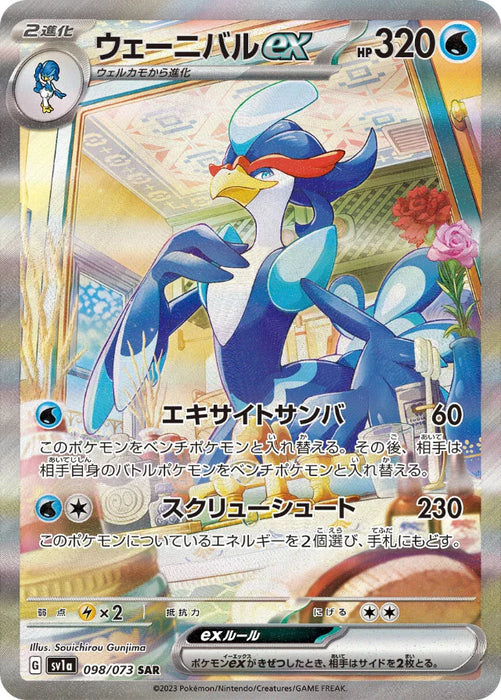 Pokemon Quaquaval ex SAR Triplet Beat sv1a 098/073 Japanese Single Card