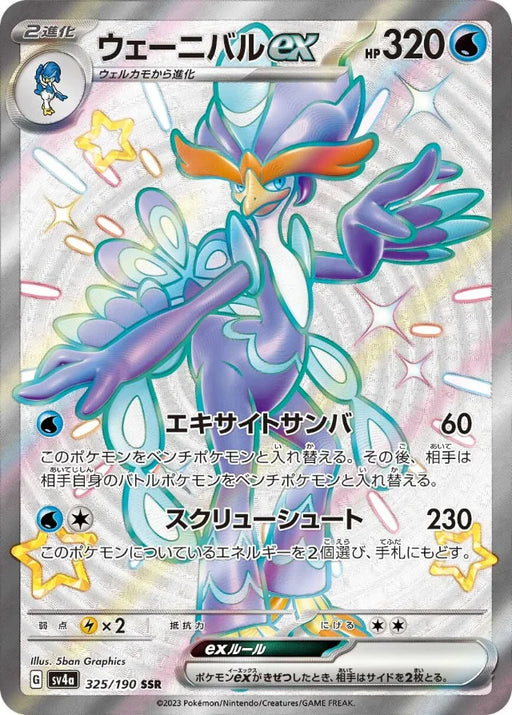 Pokemon Quaquaval ex SSR Shiny Treasure ex High Class sv4a 325/190 Japanese Single Card