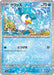 Pokemon Quaxly Reverse Holo Shiny Treasure ex High Class sv4a 041/190 Japanese Single Card