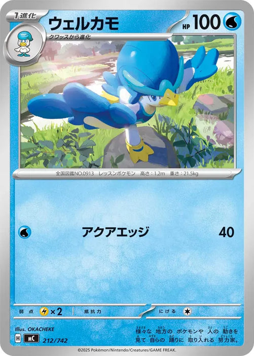 Pokemon Quaxwell Non Holo Mega Evolution Start Deck 100 MC 212/742 Japanese Single Card