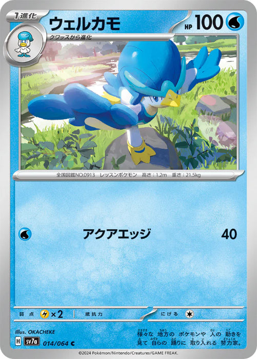 Pokemon Quaxwell Non Holo Paradise Dragona sv7a 014/064 Japanese Single Card