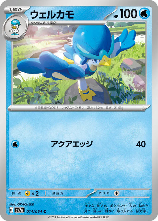 Pokemon Quaxwell Non Holo Paradise Dragona sv7a 014/064 Japanese Single Card