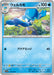 Pokemon Quaxwell Non Holo Paradise Dragona sv7a 014/064 Japanese Single Card