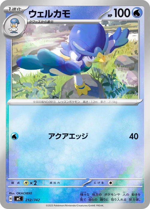 Pokemon Quaxwell Reverse Holo Mega Evolution Start Deck 100 MC 212/742 Japanese Single Card