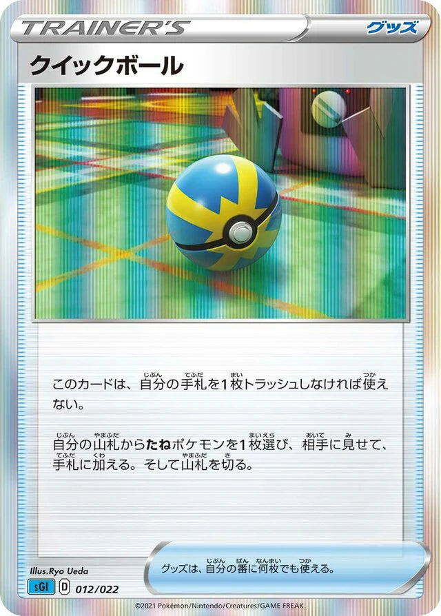 Pokemon Quick Ball Holo Inteleon Vmax High Class Deck sGI 012/022 Japa ...