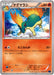 Pokemon Quilava Non Holo Blue Shock xy8-Bb 010/059 Japanese Single Card